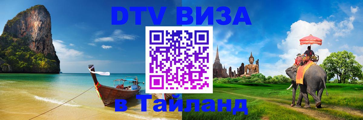 Цены на DTV визу в Таиланд — пакеты услуг, достаточно даже паспорта - 